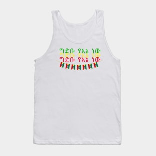 Ethiopia (The Dam Is Mine) Tank Top